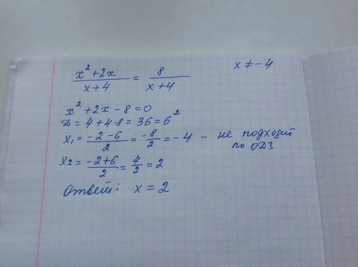 Сократить дробь x 2 x 8. X^-2 дробью. 2x\x дробь. Сократите дробь x2-16/x-4. X/2=4/8 дробь.