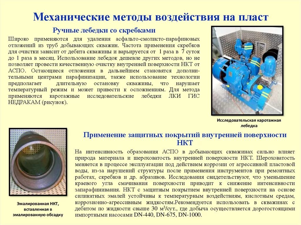 Физические методы борьбы с коррозией. Борьба с осложнениями. Показания к плазмосорбции и иммуносорбции. Классификация осложнений при бурении. Химический метод борьбы с коррозией.