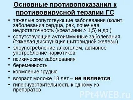 Противовирусная терапия печени