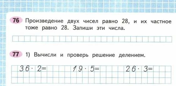 Произведение 28 и 5. Произведение двух чисел. Произведение 2 чисел. Вычисли и проверь решение.