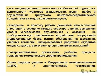 Учет индивидуальных особенностей субъектов