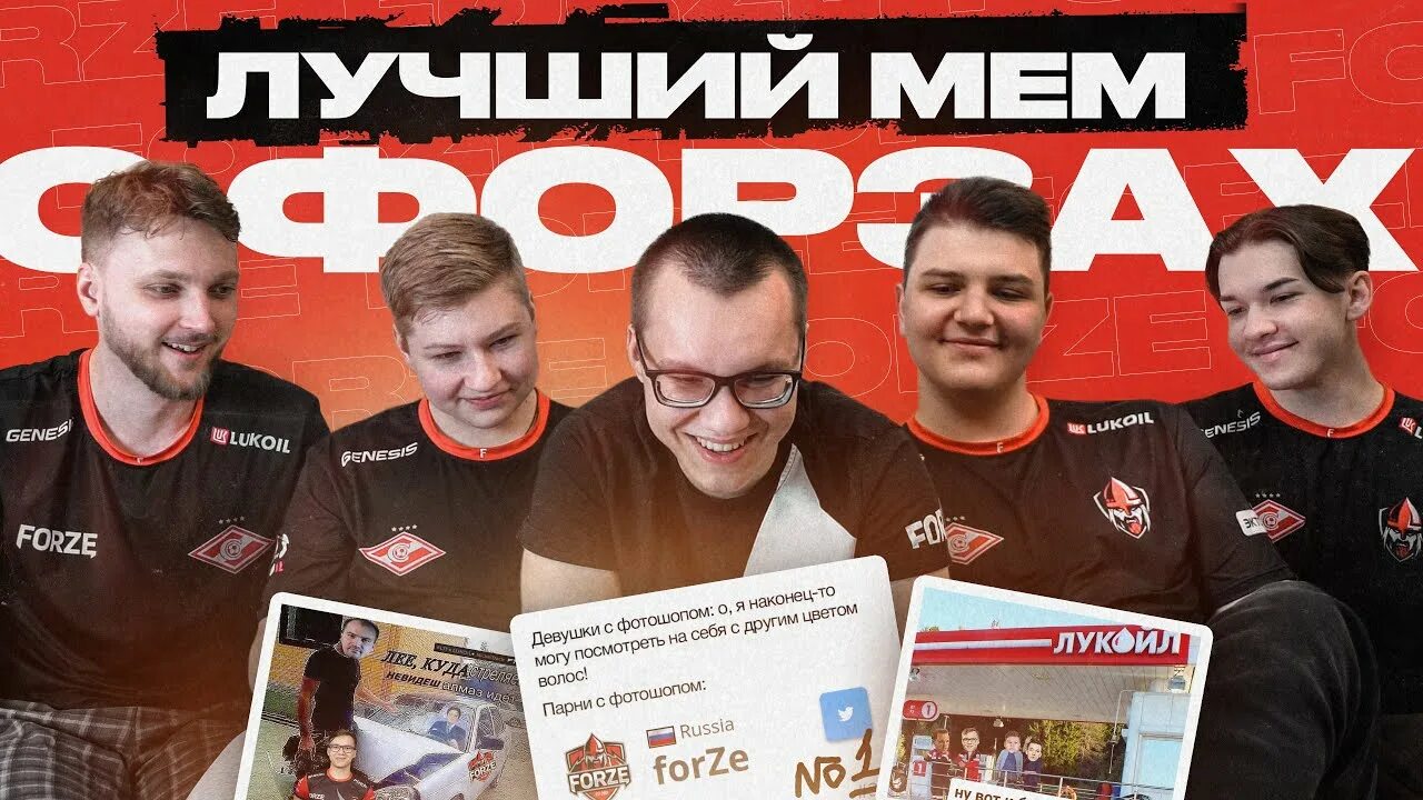 Выборы гоу ру. Forze. Флит в Форзе. Zorte CS go. Конкурс Мем.