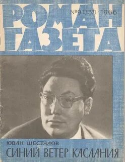 Синий ветер каслания