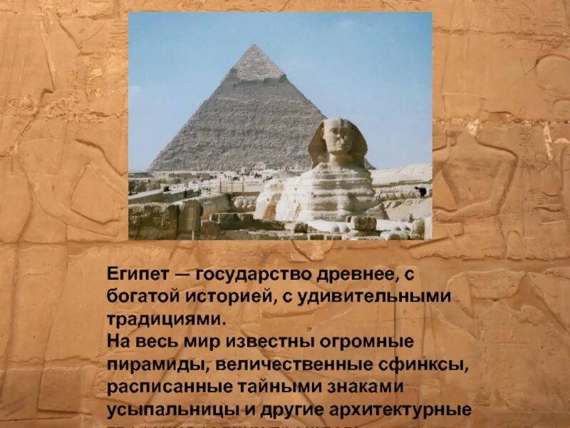 Из курса истории вам известно какую огромную. Сообщение о египетском зале. Египетский зал доклад. Презентация египетского зала в музее. Сообщение на тему египетские залы Эрмитажа.