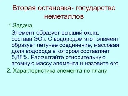 Элемент образует оксид состава эо2