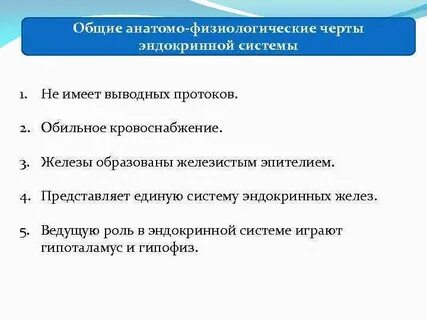 Физиологическая черта