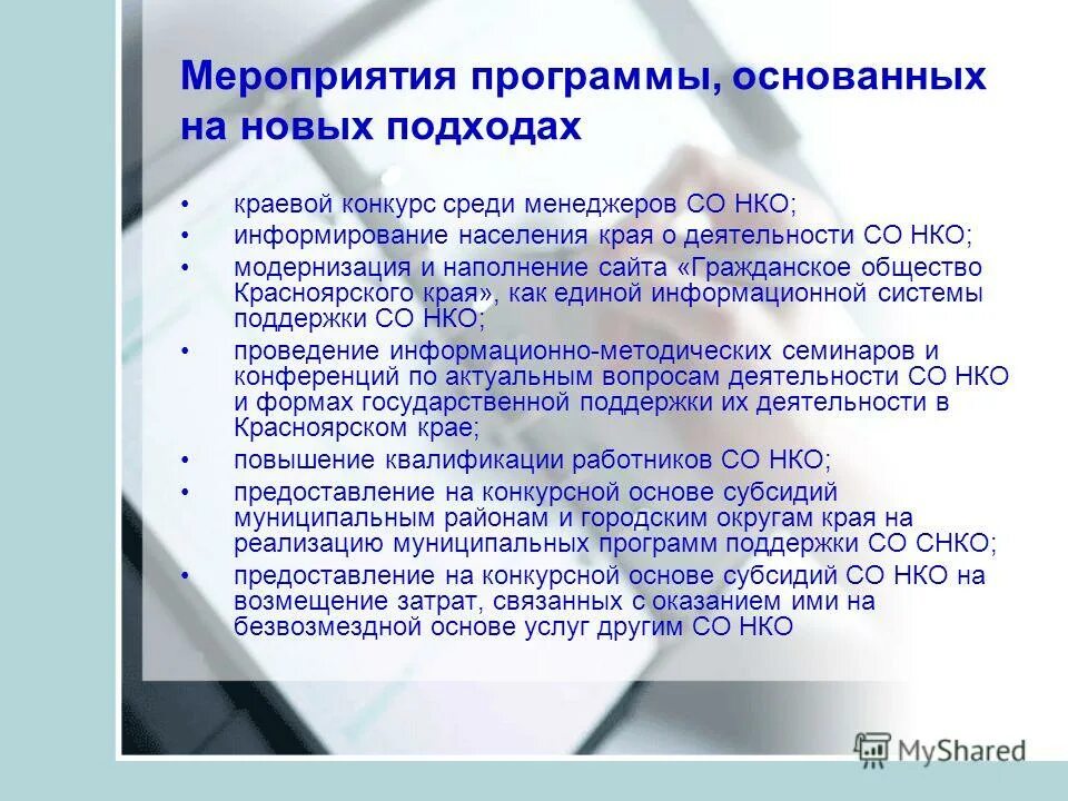 муниципальная программа некоммерческих организаций