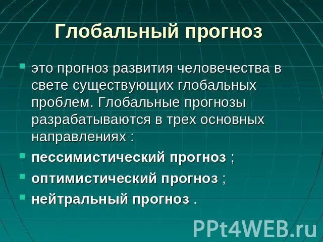 Название глобальной гипотезы