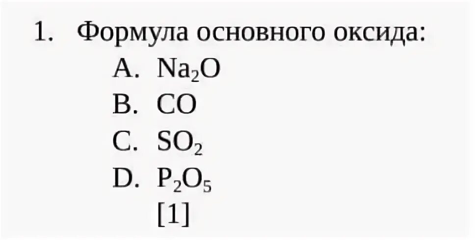 1 формула основного оксида