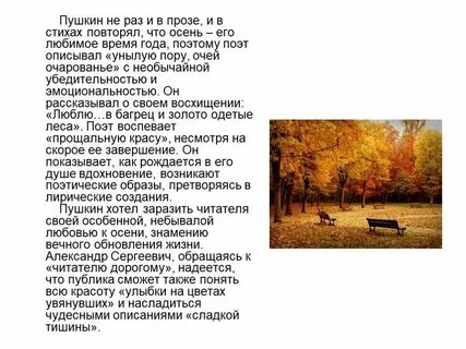 Любимое время года пушкина в стихотворениях