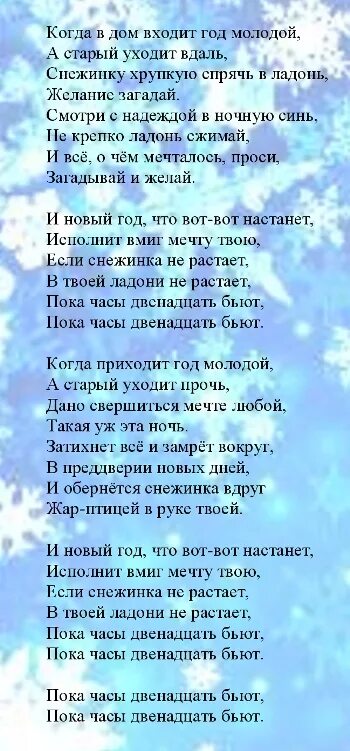 Раз в год приходит время. Снежинка текст. Текст песни Снежинка. Снежинка Чародеи текст. Песня Снежинка текст песни.