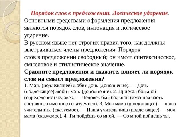 В порядке предложение