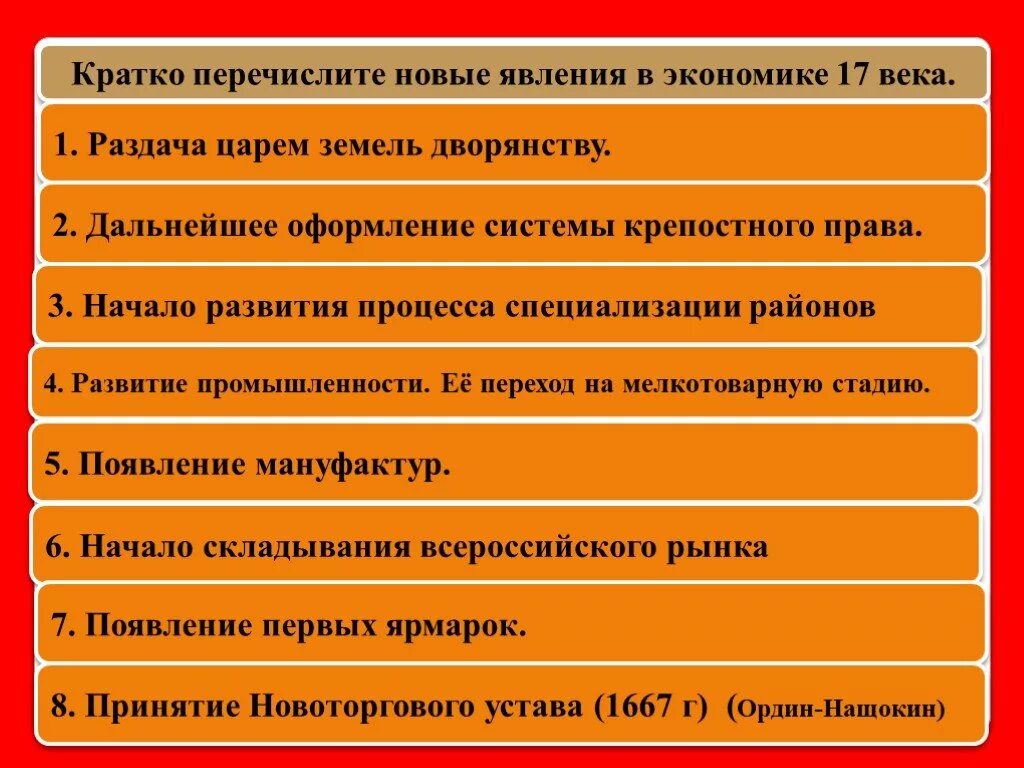 Определите какие новые явления в российской. Новые явления в экономическом развитии России 17 века. Новые явления в экономике 17 века. Новые явления в экономике России в 17 веке. Новые явления в экономике России.