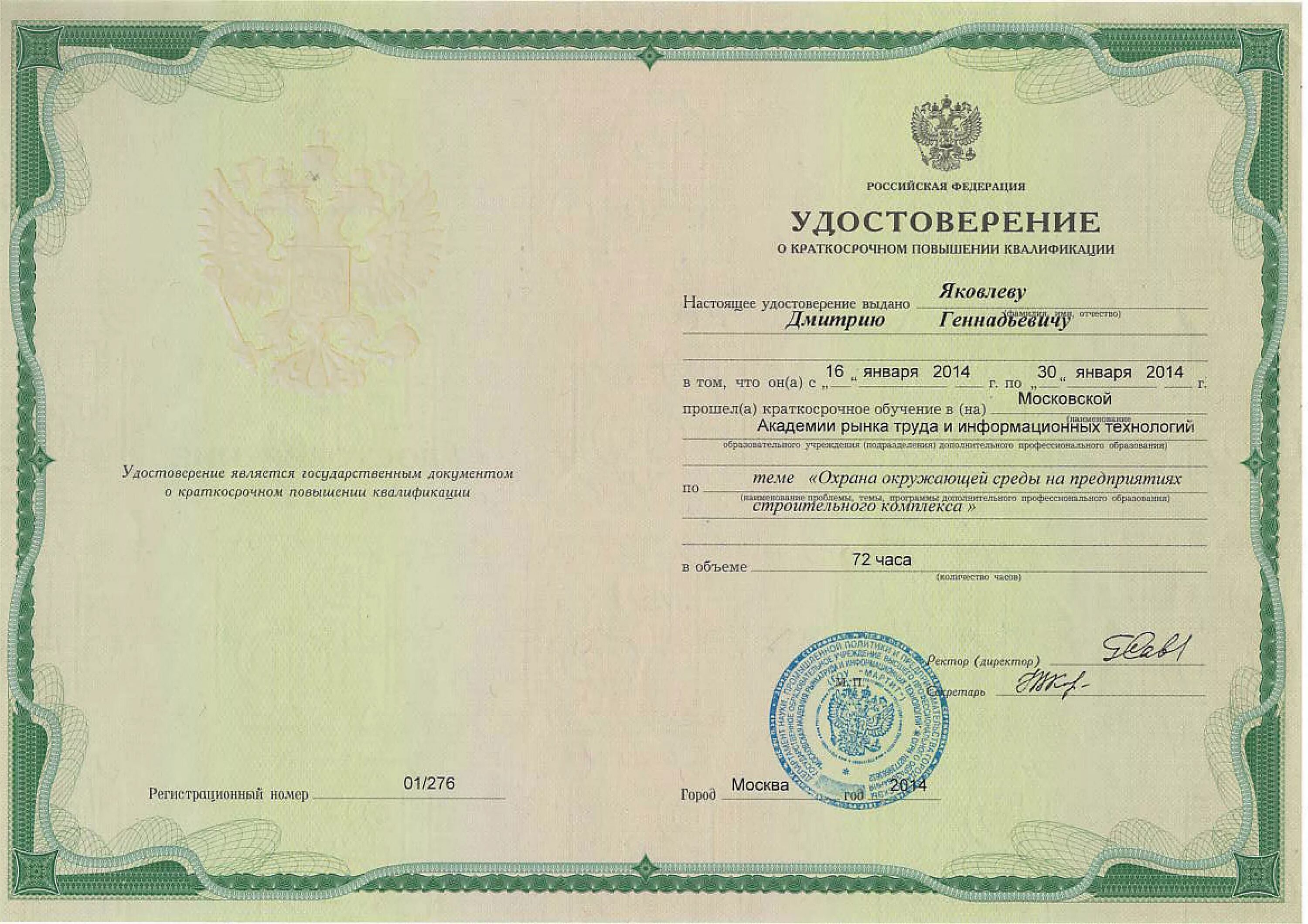 Удостоверение о повышении квалификации пожарная безопасность. Удостоверение о повышении квалификации. Удостоверение о повышении квалификации пожарная безопасность. Программа повышения квалификации по охране труда. Диплом о профессиональной переподготовке охрана труда.