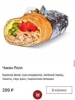 Чикен ролл пятерочка