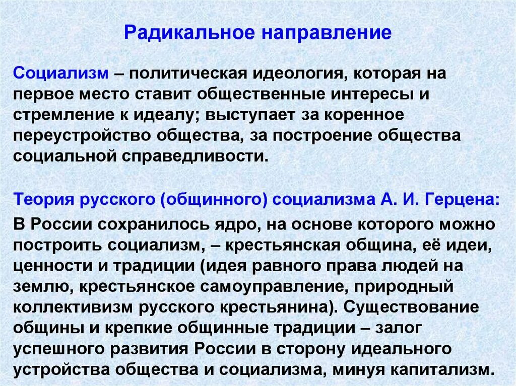 Политика социализма. Направления политической идеологии. Политические идеологии социализм. Радикальное направление. Идеология и направление политики