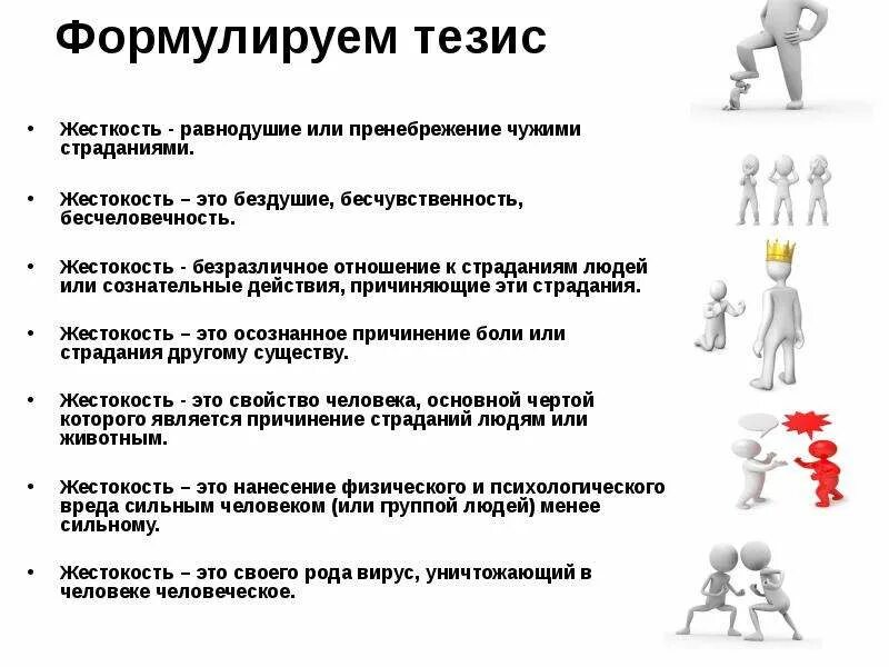 Причина равнодушия. Жестокость тезис. Равнодушие и жестокость 5 класс ОДНКНР. Равнодушие и жестокость презентация 5 класс ОДНКНР. Доклад на тему равнодушие.