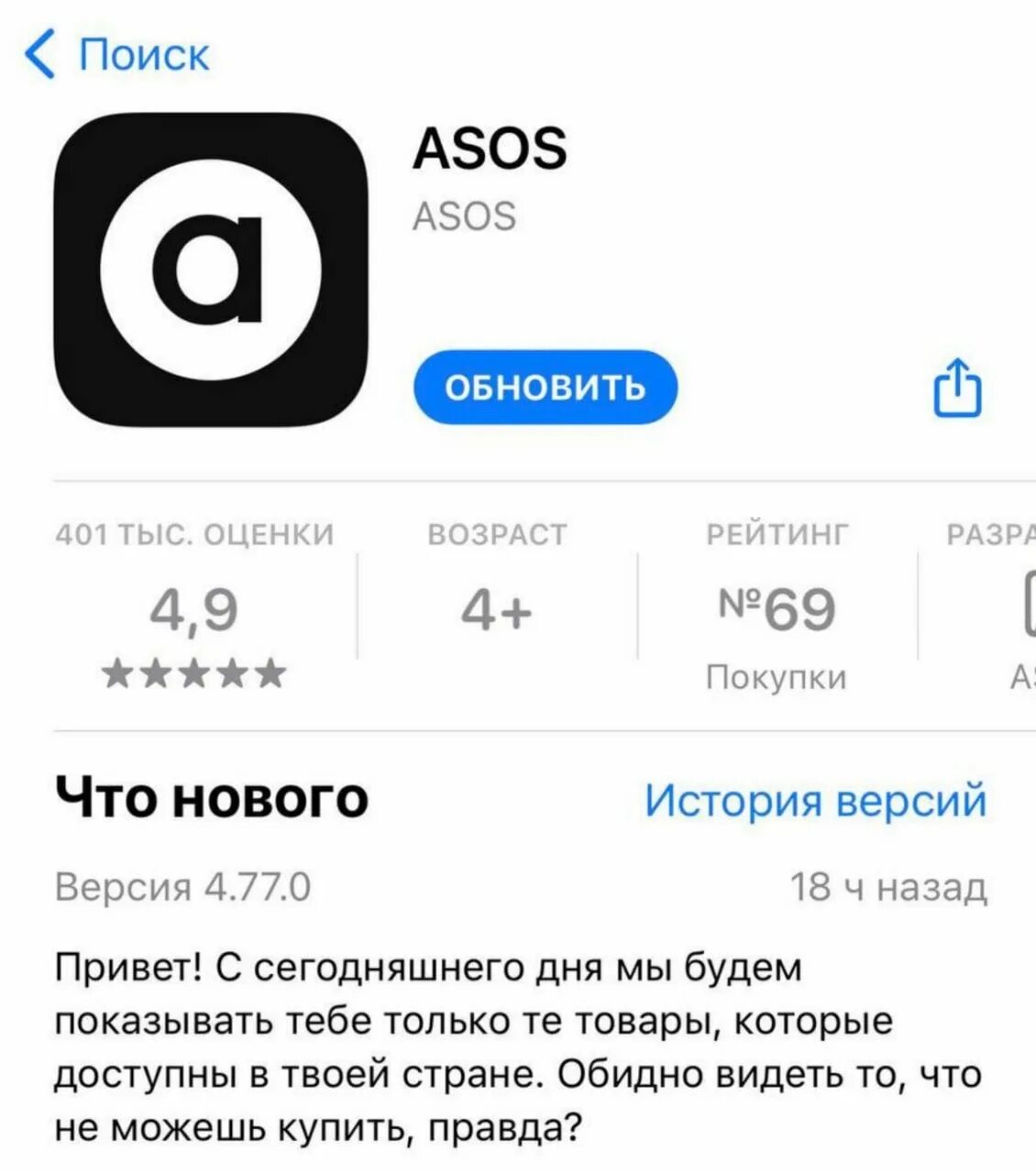 ASOS обидно видеть то что не можешь купить. Асос приложение. ASOS Россия. ASOS скандал. Обидно правда