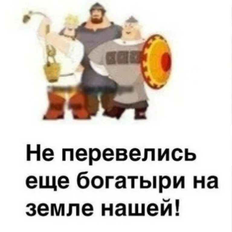 Только силушка твоя богатырская. Силушка богатырская. Отведай ка силушки богатырской. Силушка богатырская это произведение массушки на ускореньице. Только силушка твоя богатырская.