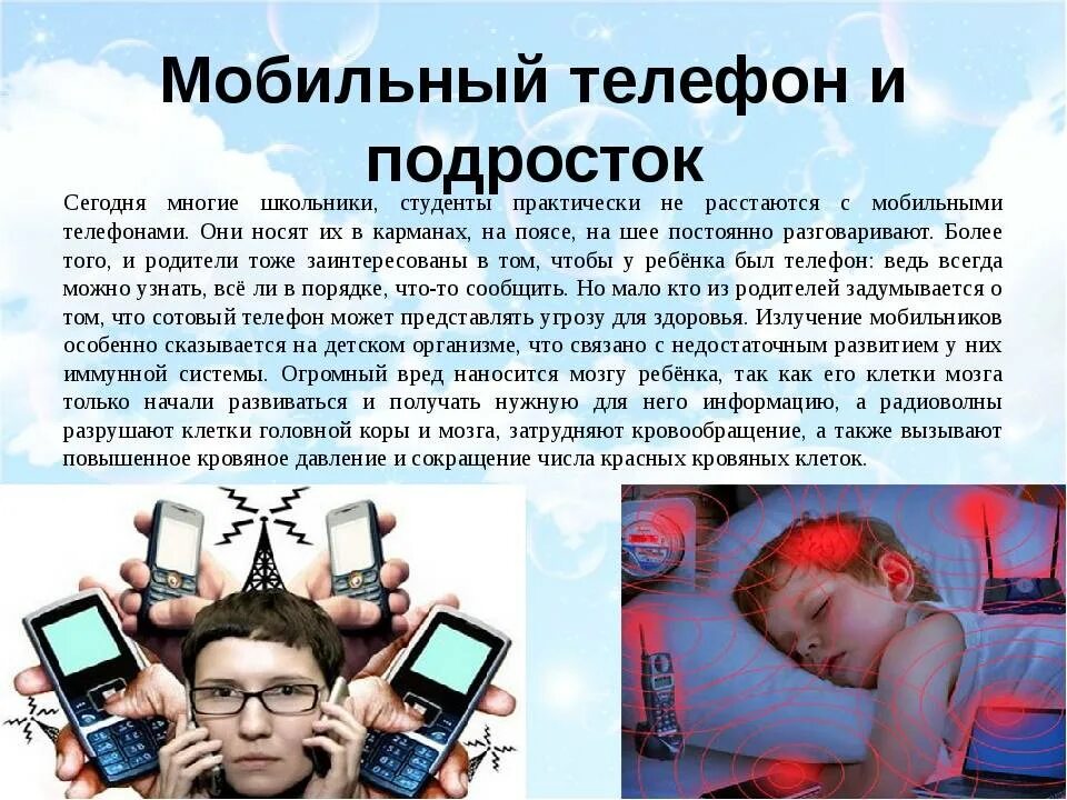 Вредные смартфоны