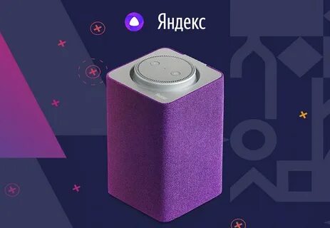 Станция 2 с алисой плюс
