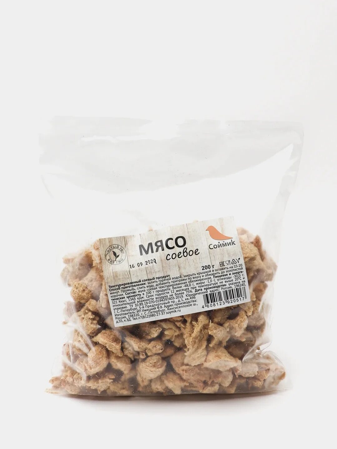 Соевое мясо оптом. Соевое мясо. мясо соевое, 200гр, соймик. соевое мясо в индивидуальной упаковке. 100 грамм соевого мяса.