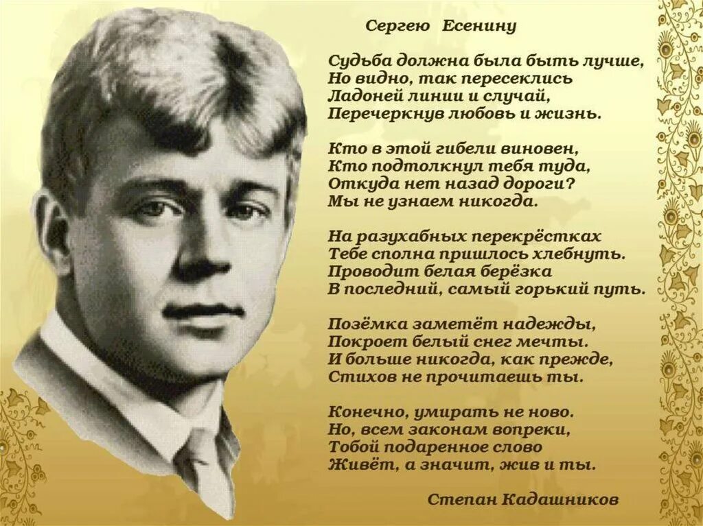 Обращения в поэзии. Хи Есенина. Есенин судьба.