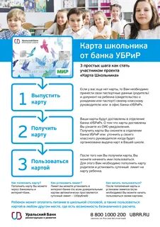 Положить деньги на школьную карту