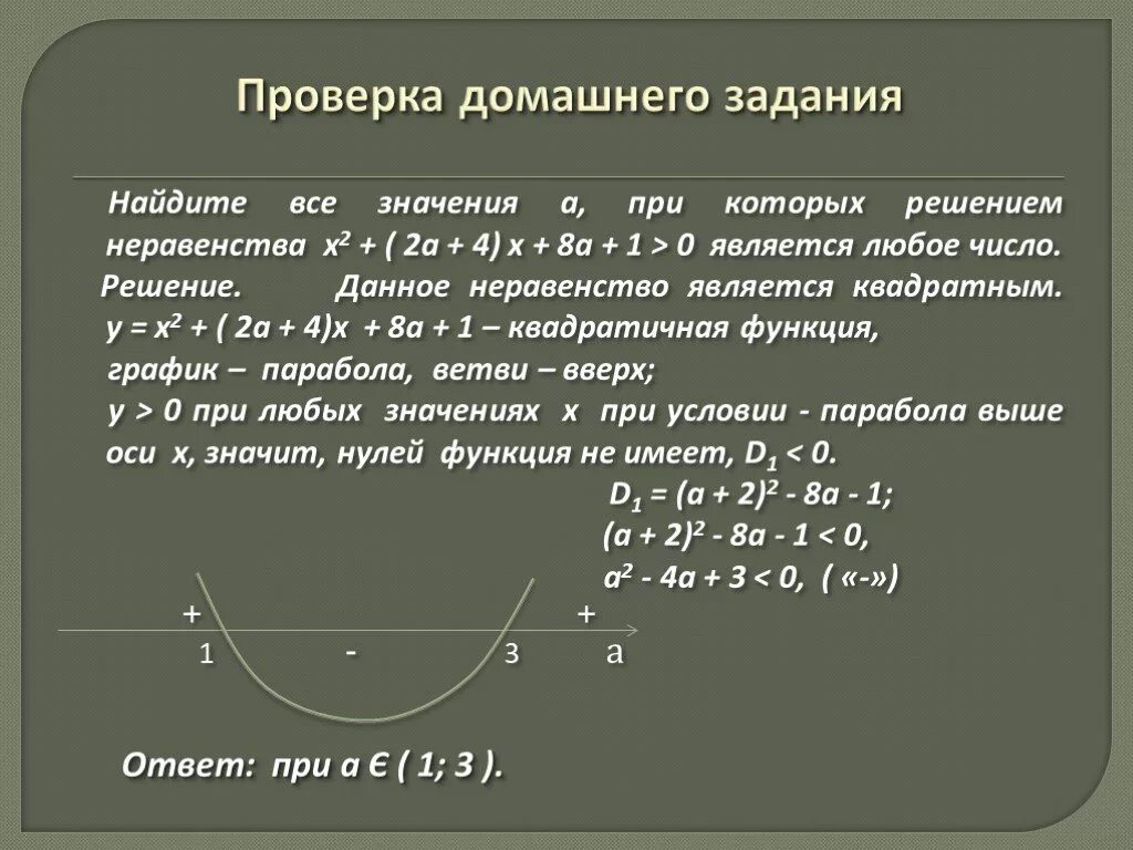 Неравенство решением которого является любое число. Решение неравенства любое число. Когда решением неравенства является любое число. Решение неравенства является любое число. Любое число является решением неравенства а 3