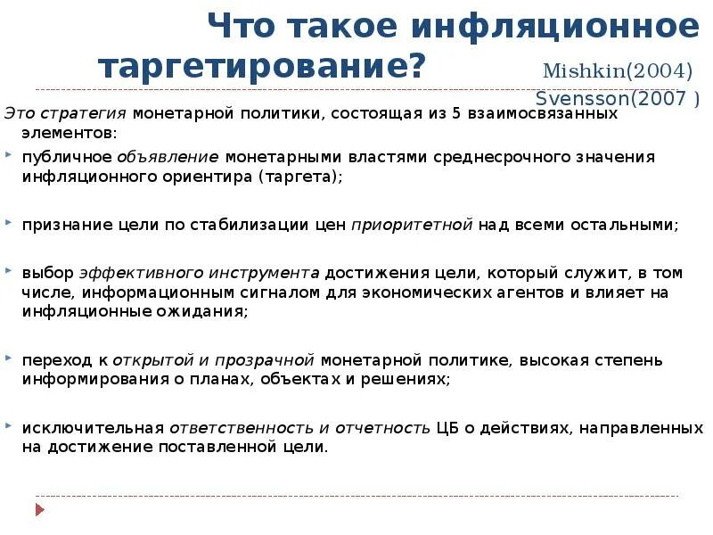 Таргетирование инфляции это. Таргетирование инфляции. Таргетирование инфляции преимущества. Инструменты политики таргетирования инфляции. Задачи инфляционного таргетирования.