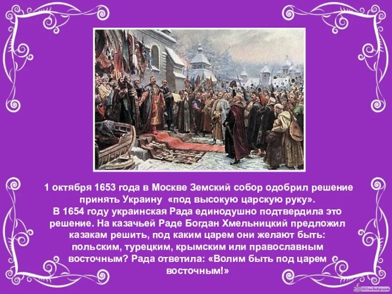 Присоединение украины к россии 7 класс пчелов