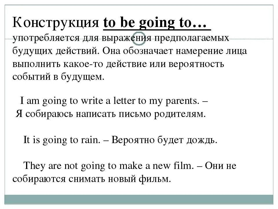 Going перевод на русский язык. To be going to в английском языке. Структура to be going to в английском. Правило be going to в английском языке. Конструкция to be going правило.