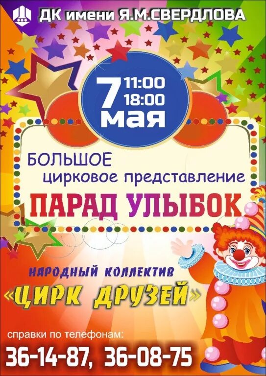 Цирк дзержинск нижегородской. Челябинский цирк афиша. Афиша циркового выступления. Цирк в дзержинске 2022. Цирк дзержинск нижегородской.
