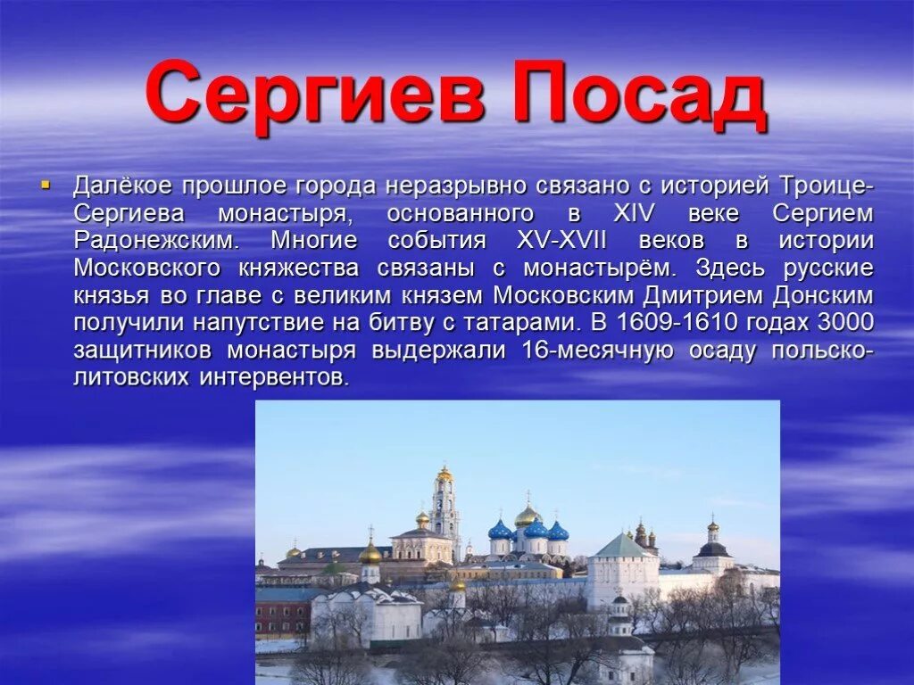 Доклад про город золотого кольца россии. Проект 3 класс город золотого кольца Сергиев Посад. Золотое кольцо России город Сергиев Посад 3 класс окружающий мир. Золотое кольцо России рассказ Сергиев Посад. Рассказ о городе золотого кольца России Сергиев Посад.