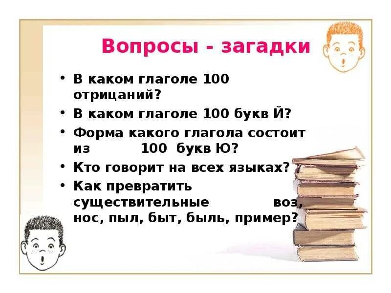 Загадка про глагол. Загадки про русский язык. Загадки про русский язык с ответами. Загадки про русский язык 4 класс. Загадки про русский язык 5 класс.