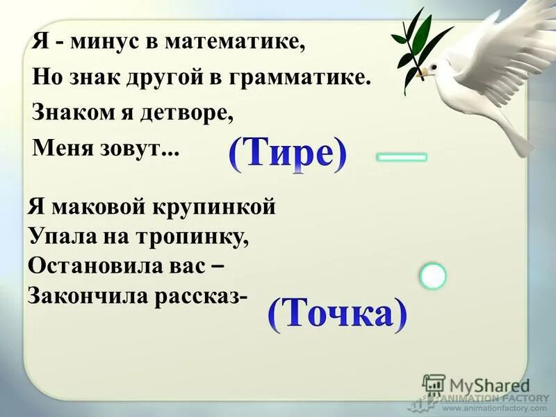 На пяти проводах отдыхает стая птах загадка. Я минус. Пять птах на пяти проводах отдыхает ответ. Зай минусы только в математике. 100 Минусов математички.