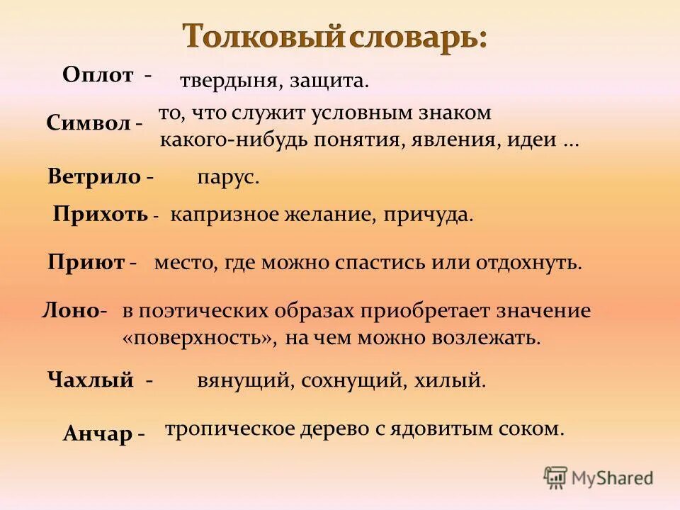 Ветрило. Ветрило значение. Ветрило что означает. Ветрило значение. Что такое ветрило в устаревших словах.