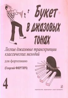 Я убываю в джаз