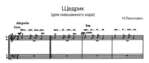 Щедрик