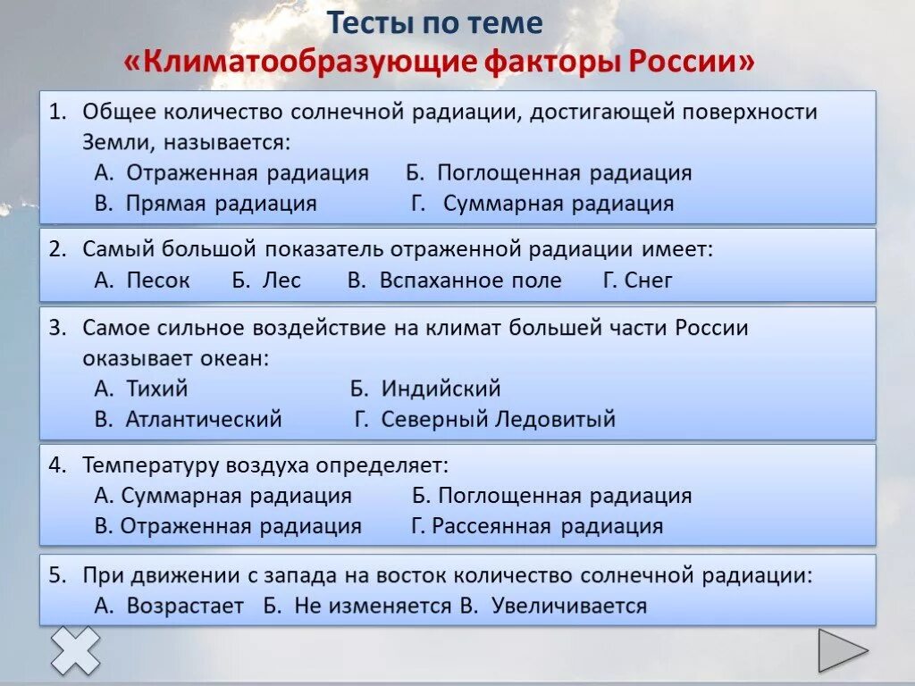 Факторы формирования климата России. Климатообразующие факторы. Факторы определяющие климат России. Факторы формирующие климат России. Тест на радиацию