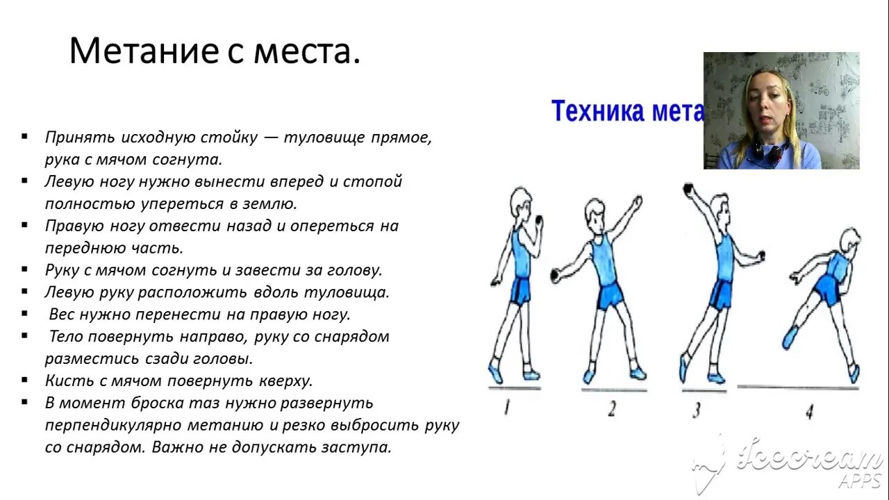 Какие фазы метания. Фазы метания. фазы метания мяча. назовите фазы метания малого мяча. три фазы техники метания.