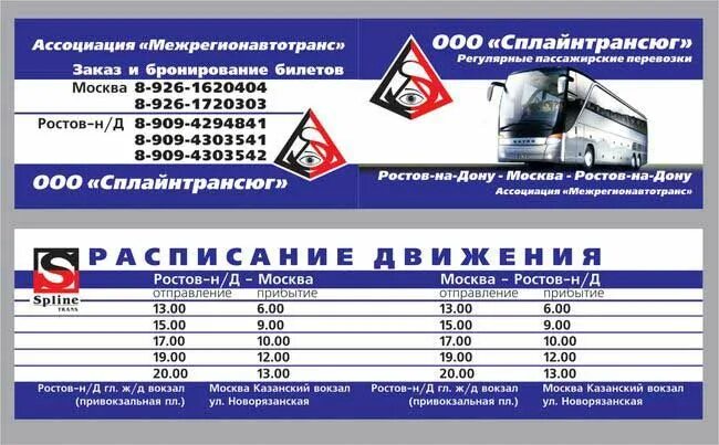 Наличие билетов на москву на автобусе