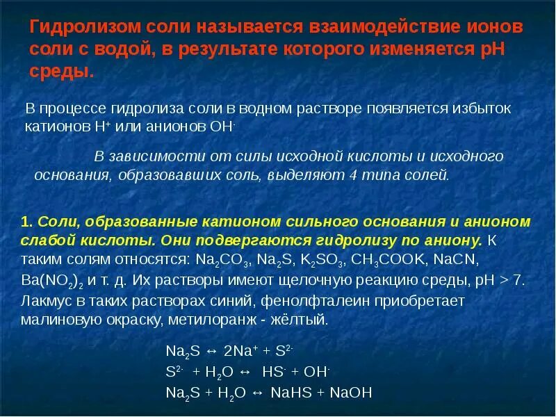 Na2so4 какой гидролиз. Взаимодействие ионов соли с водой. что называется гидролизом соли. гидролиз водного раствора. гидролиз взаимодействие ионов солей с водой.