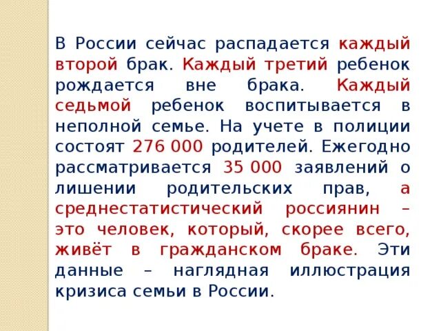 Рожден вне брака. В России сейчас распадается каждый второй брак. Ребенок рождается вне брака. В РФ распадается каждый брак. Как называют ребенка рожденного вне брака.