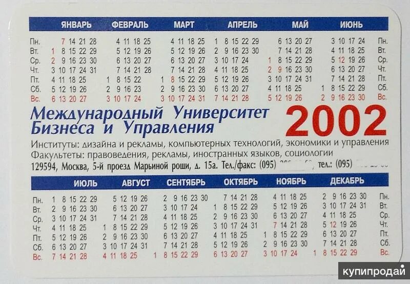 Календарь праздников 2002 года