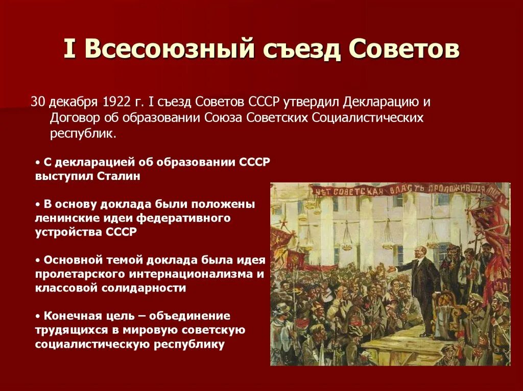 1922 Декабрь образование СССР. 1 Всесоюзный съезд советов 30 декабря 1922 образование. Образование СССР 1922 участники. Декларация об образовании СССР 30 декабря 1922 года. Городских советов в результате