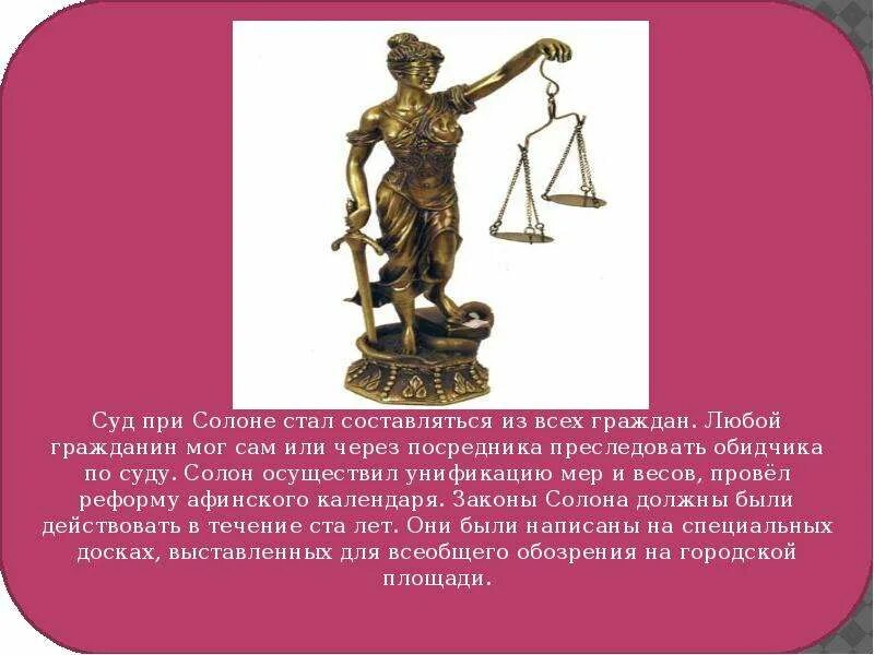 Судебная система в Афинах. Судебная система Афин. Реформы солона. Суд при Солоне в Афинах. Демократия при солоне