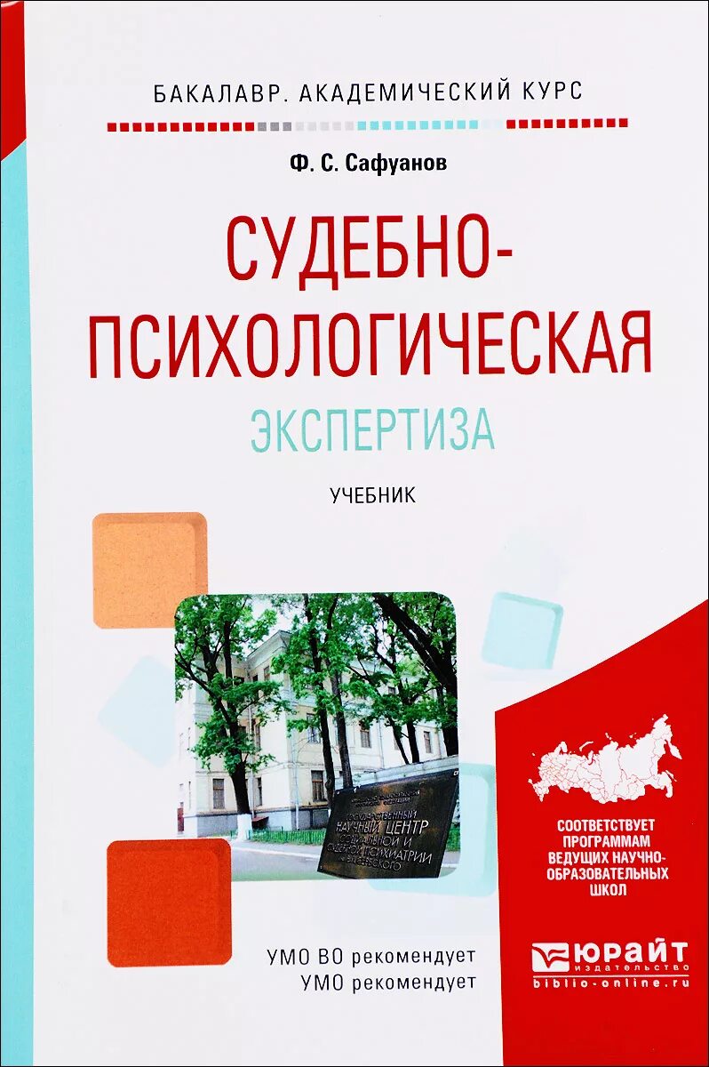 Пройти психологическую экспертизу