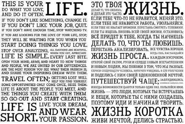 Твоя жизнь. Это твоя жизнь делай. Это твоя жизнь твоя. Это твоя жизнь люби жизнь.