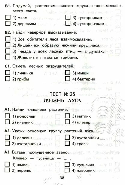 Окружающий мир. Тесты. 4 Класс. Тесты по окружающему миру Виноградова. Тест по окружающему миру 3 класс Виноградова 4 четверть. Тест окружающий мир 4 класс Виноградова. Тест луга 4 класс